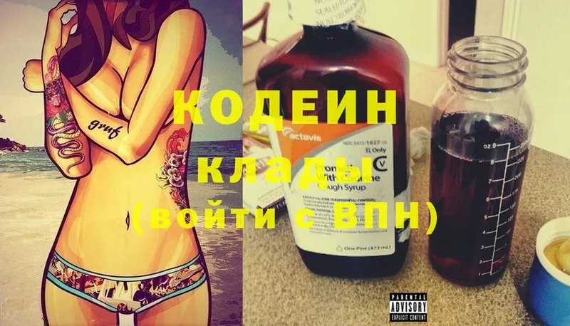 закладка  Железноводск  Кодеиновый сироп Lean Purple Drank 